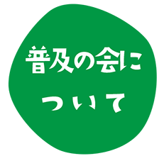 さっぽろ将棋普及の会について